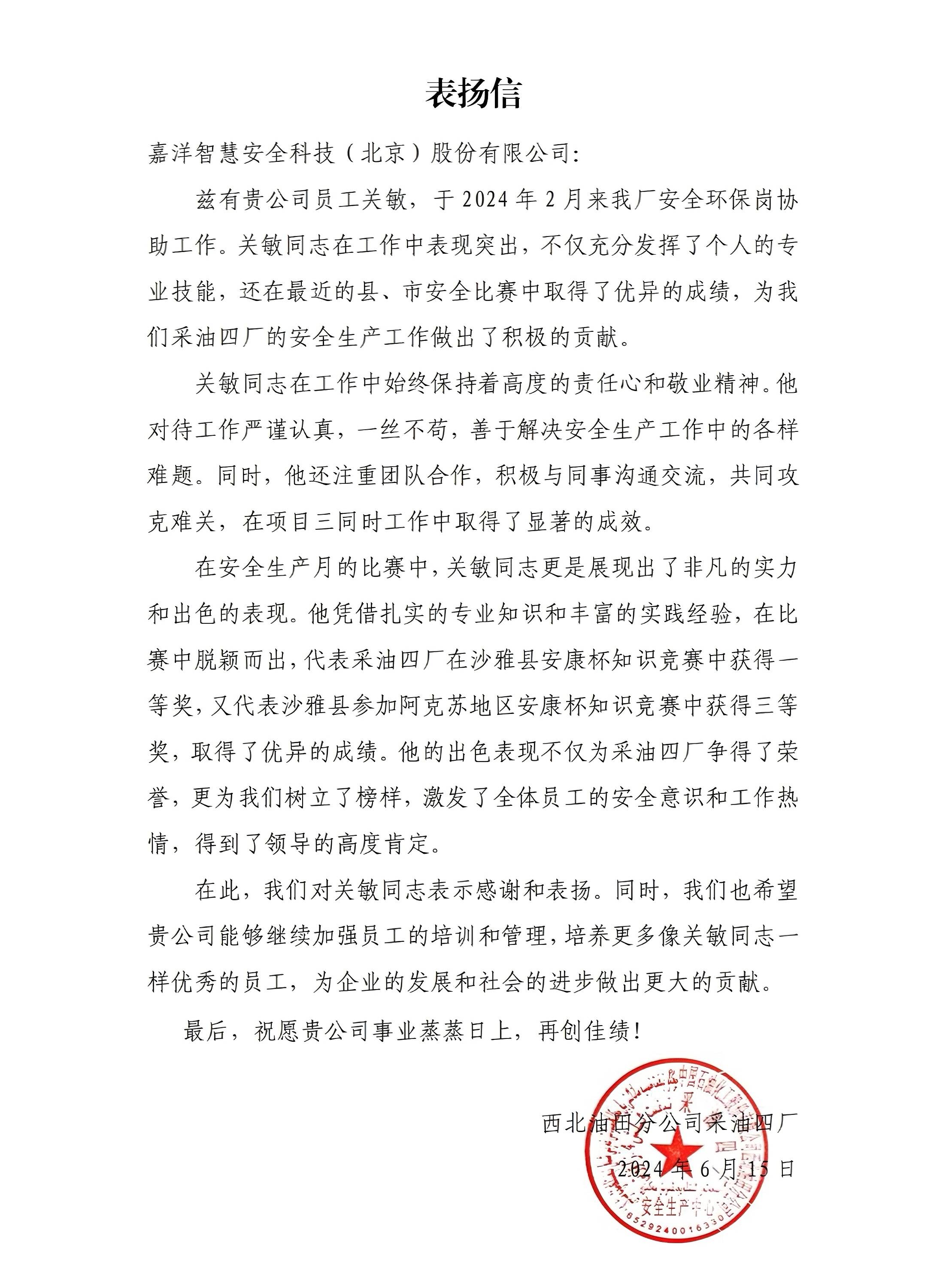 表扬信(1).jpg 表扬信(1).jpg